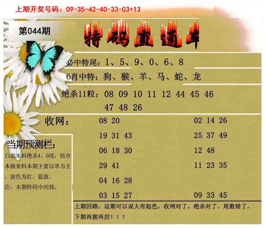 044期特码直通车[图]