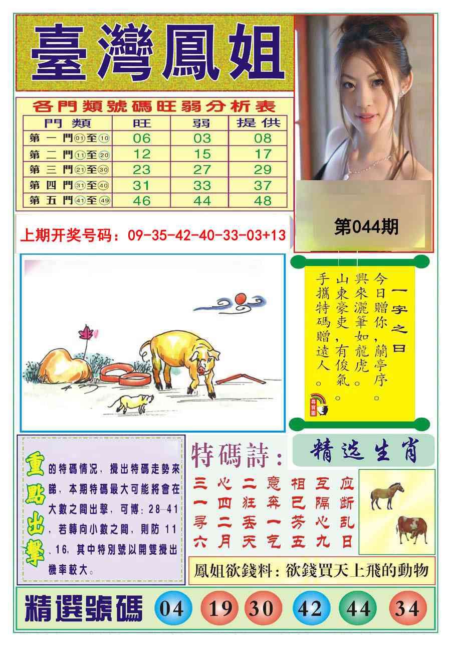 044期台湾凤姐[图]