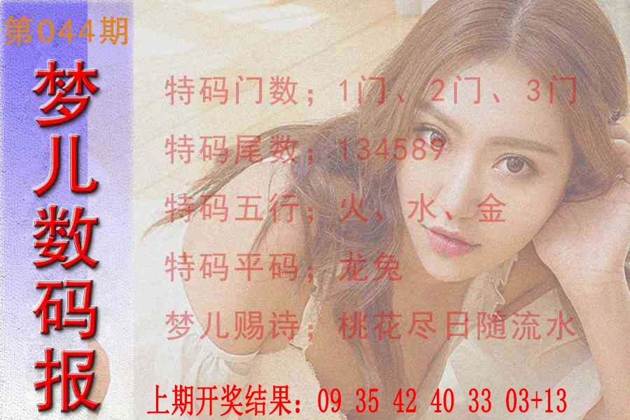 044期梦儿数码报[图]