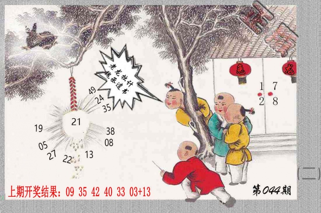 044期挂牌系列B[图]