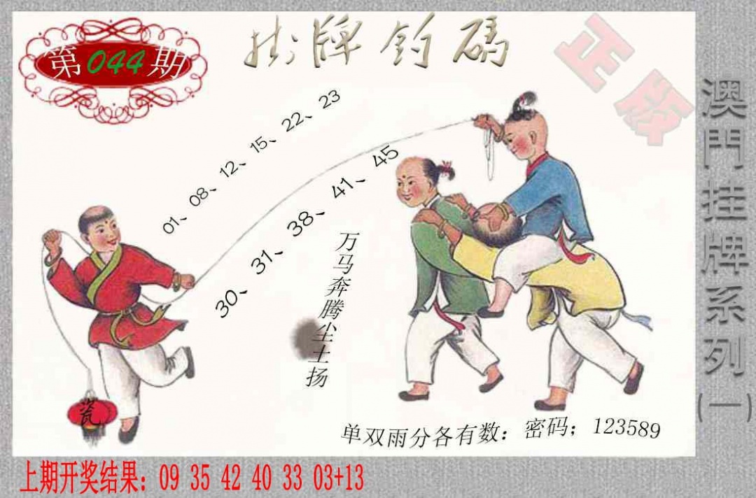 044期挂牌系列A[图]