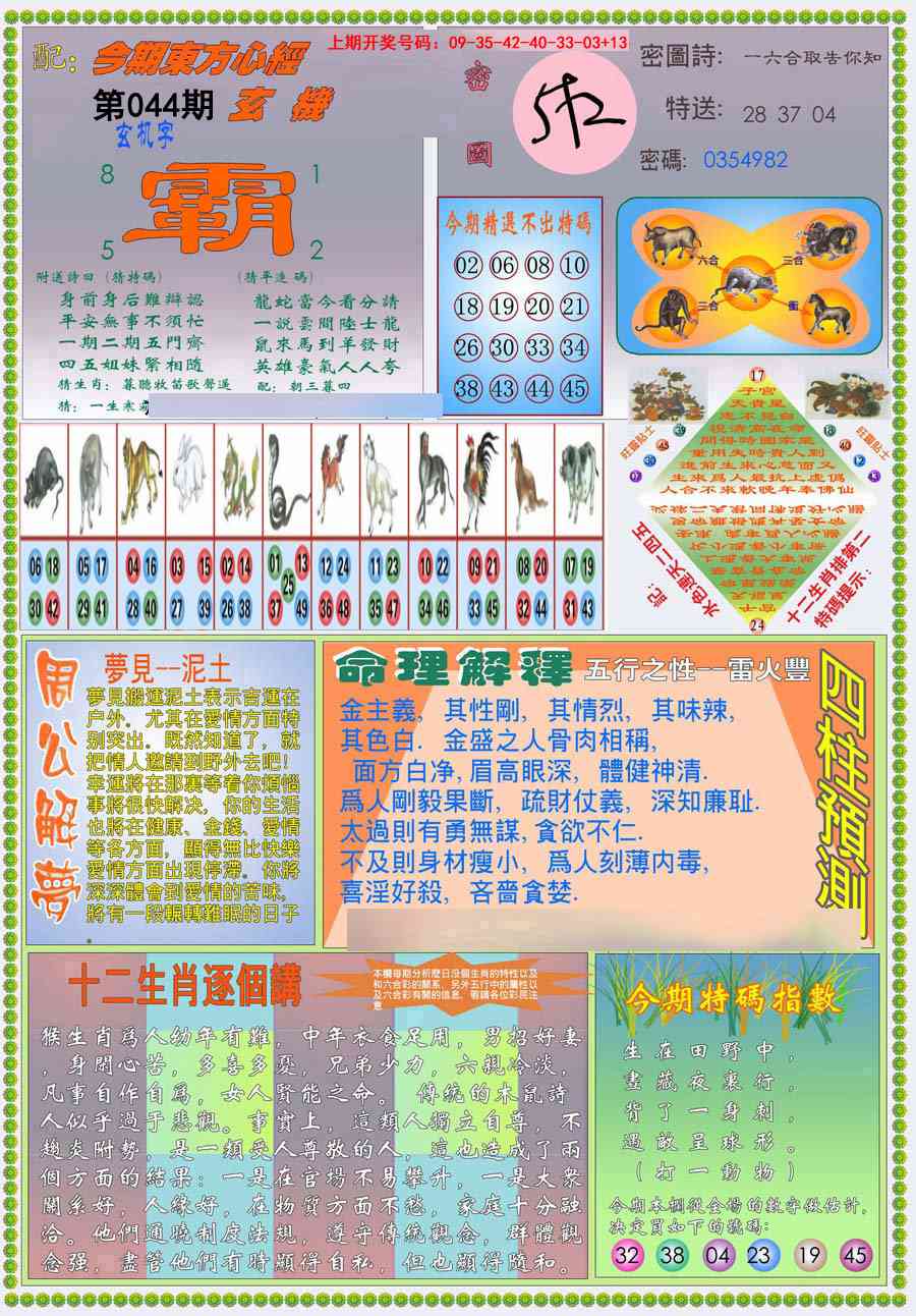 044期(新版)东方心经B[图]