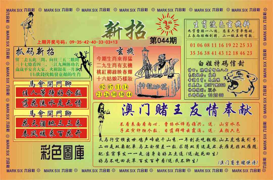 044期新招[图]
