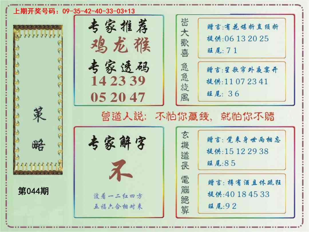 044期策略[图]