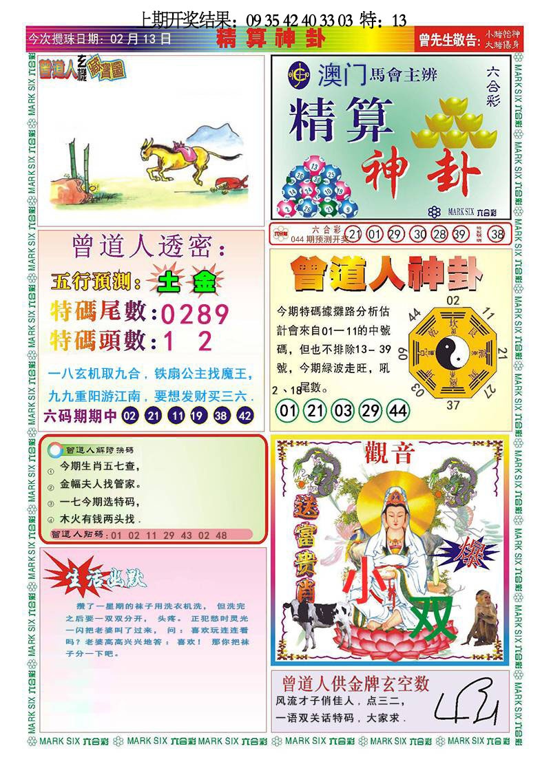 044期精算神卦[图]