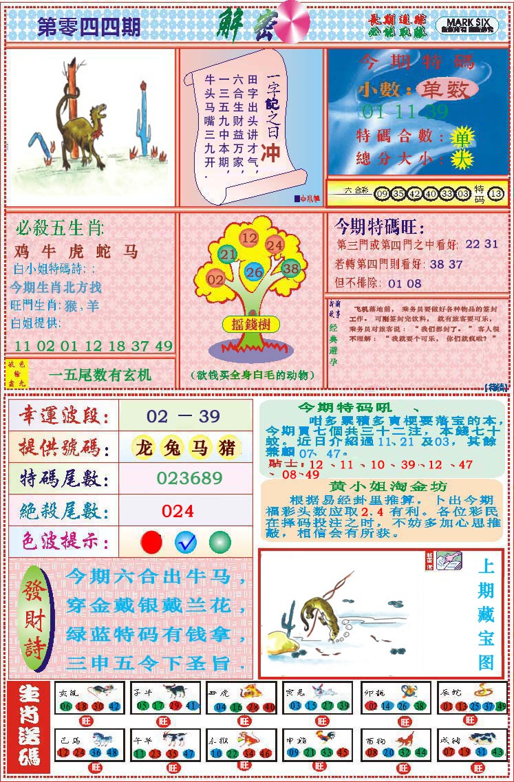 044期118解密[图]