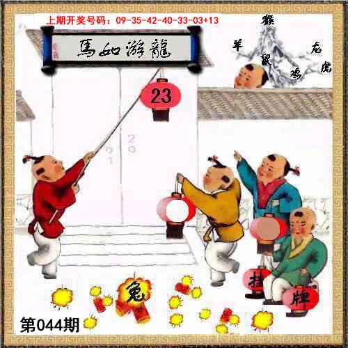 044期挂牌系列L[图]