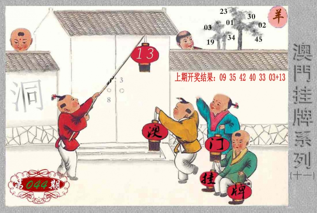 044期挂牌系列K[图]