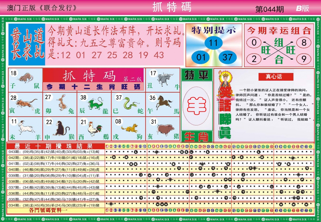 044期118抓特码B[图]
