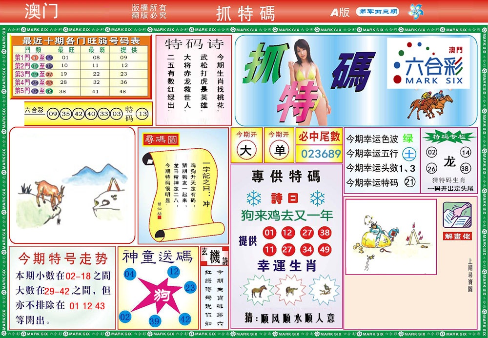 044期118抓特码A[图]