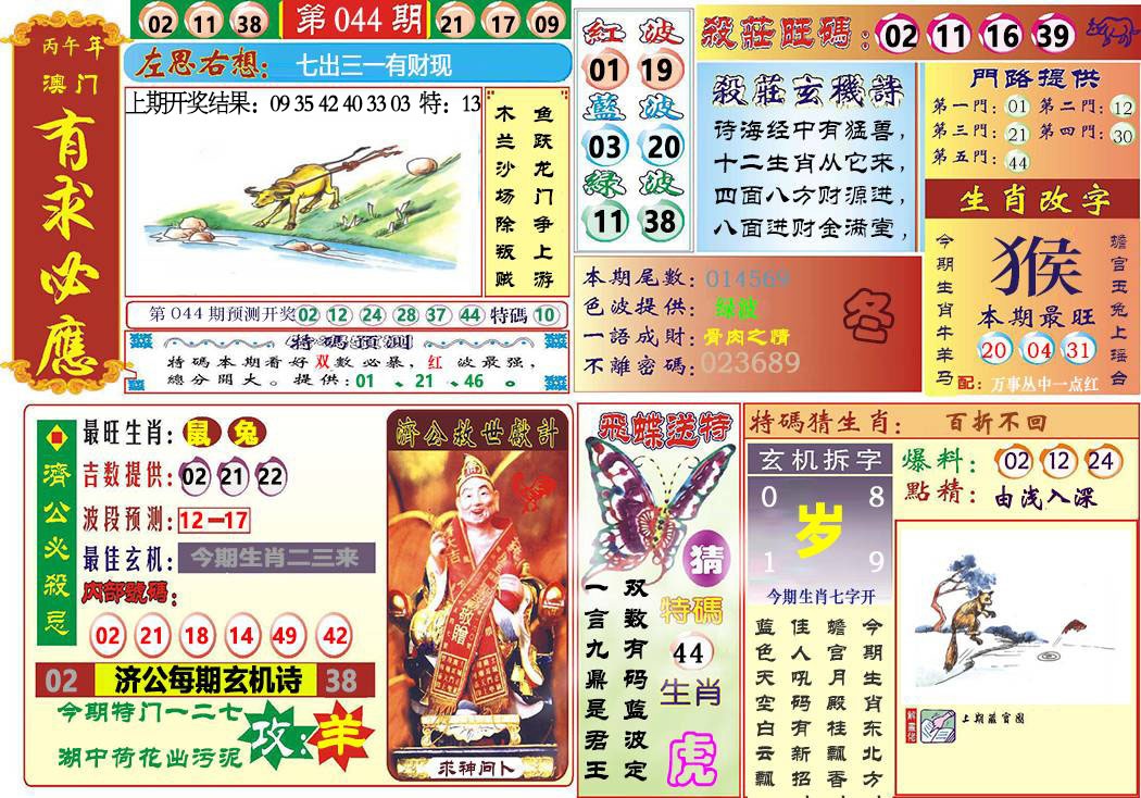 044期118有求必应[图]