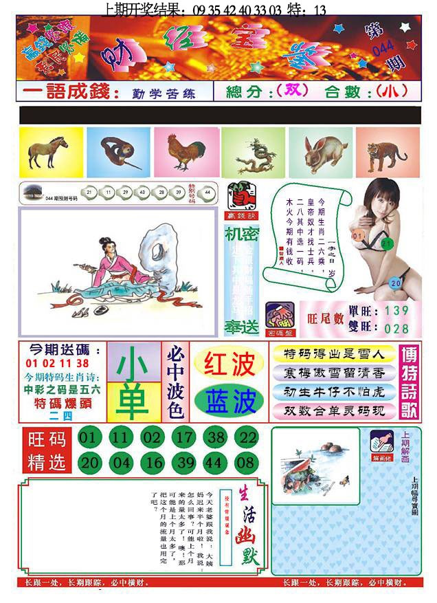 044期118财经宝鉴[图]