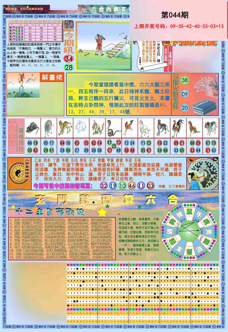 044期(新版)内部玄机A[图]