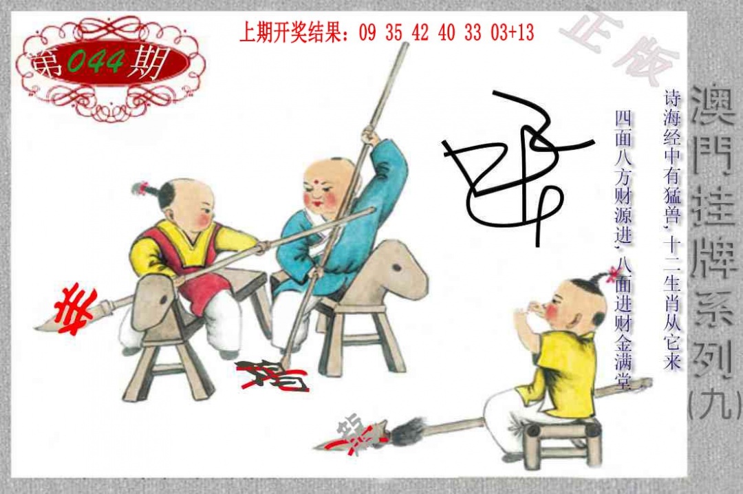 044期挂牌系列I[图]