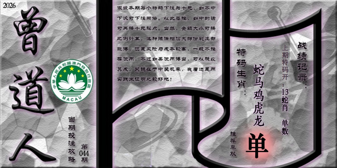 044期《曾道人攻略》[图]