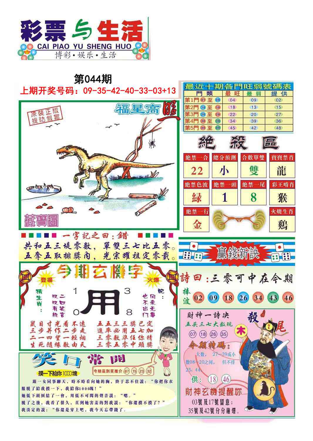 044期合众赌经A[图]