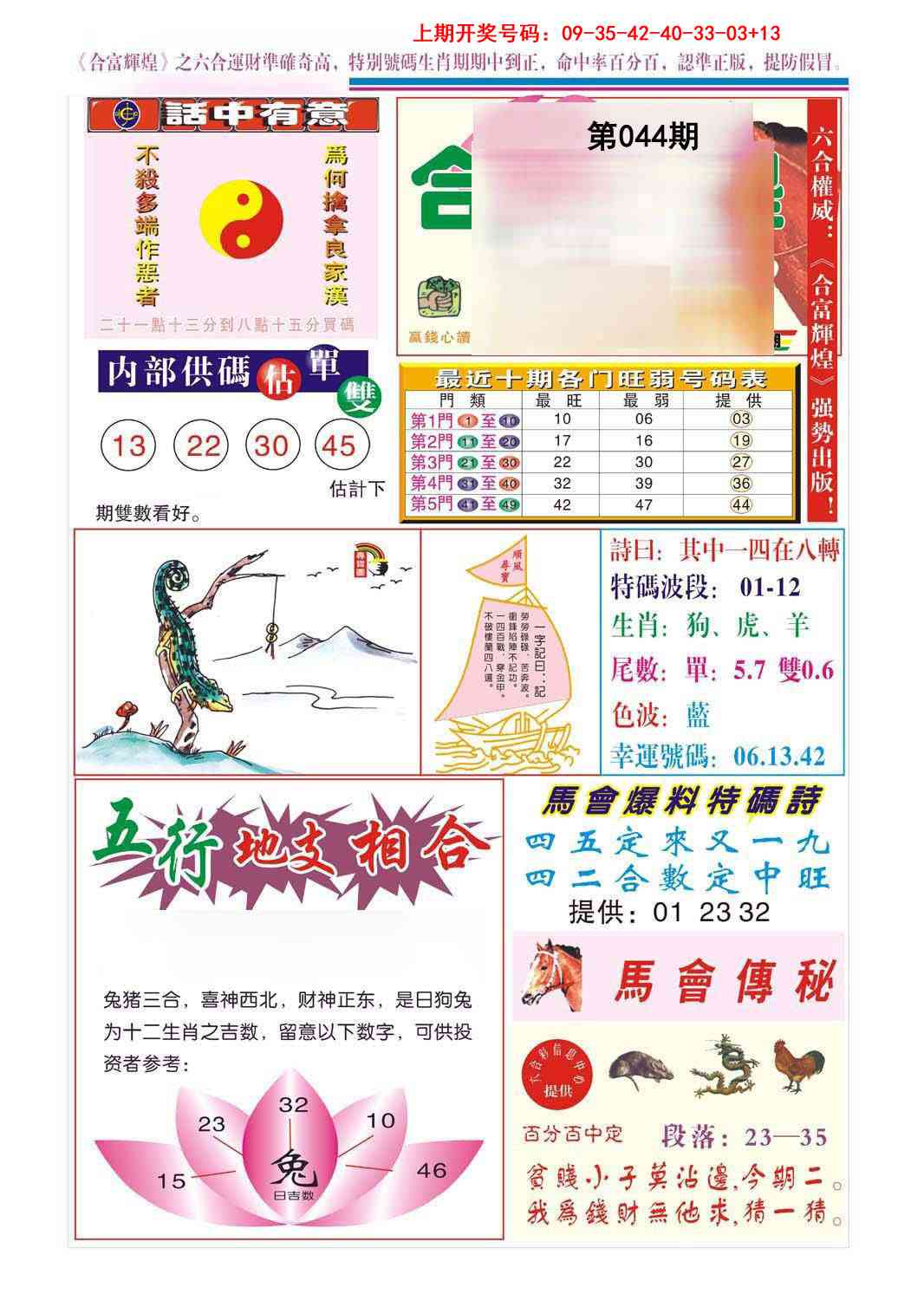 044期合富辉煌[图]