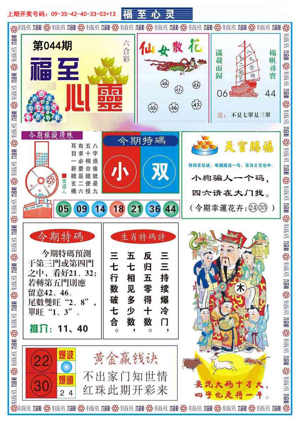 044期福至心灵[图]