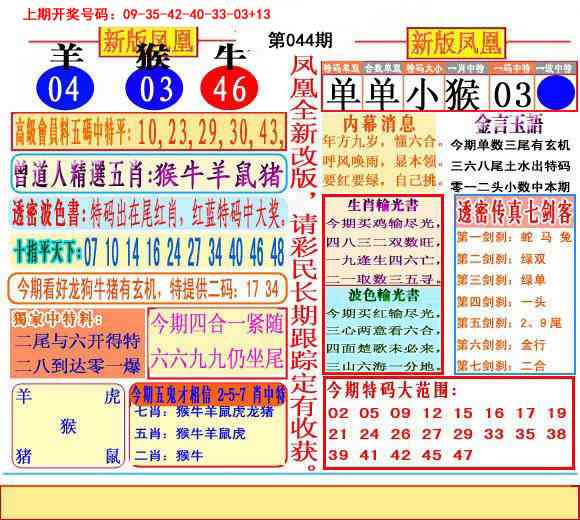 044期二代凤凰报[图]