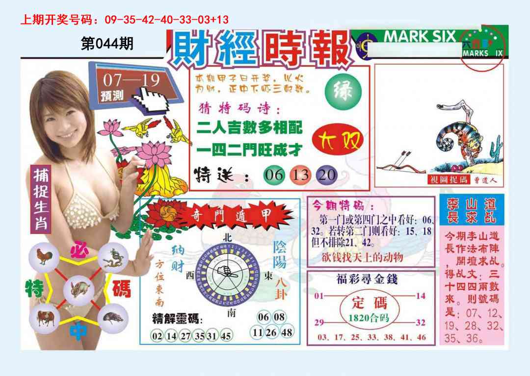 044期财经时报[图]