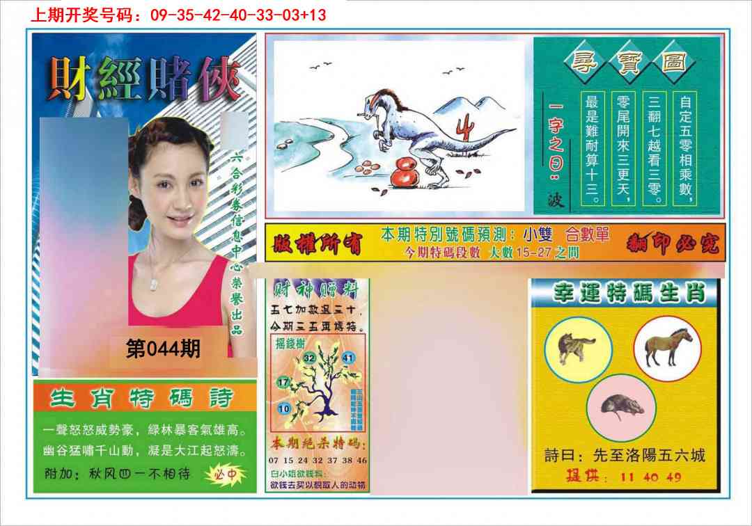 044期财经赌侠[图]