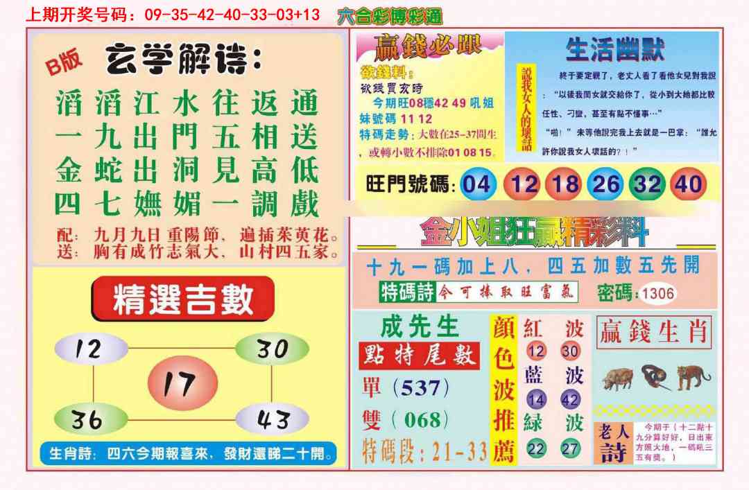 044期博彩通B[图]