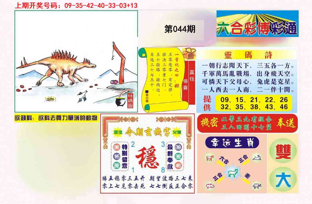 044期博彩通A[图]