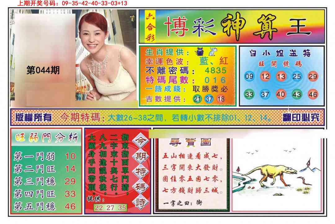 044期博彩神算王[图]