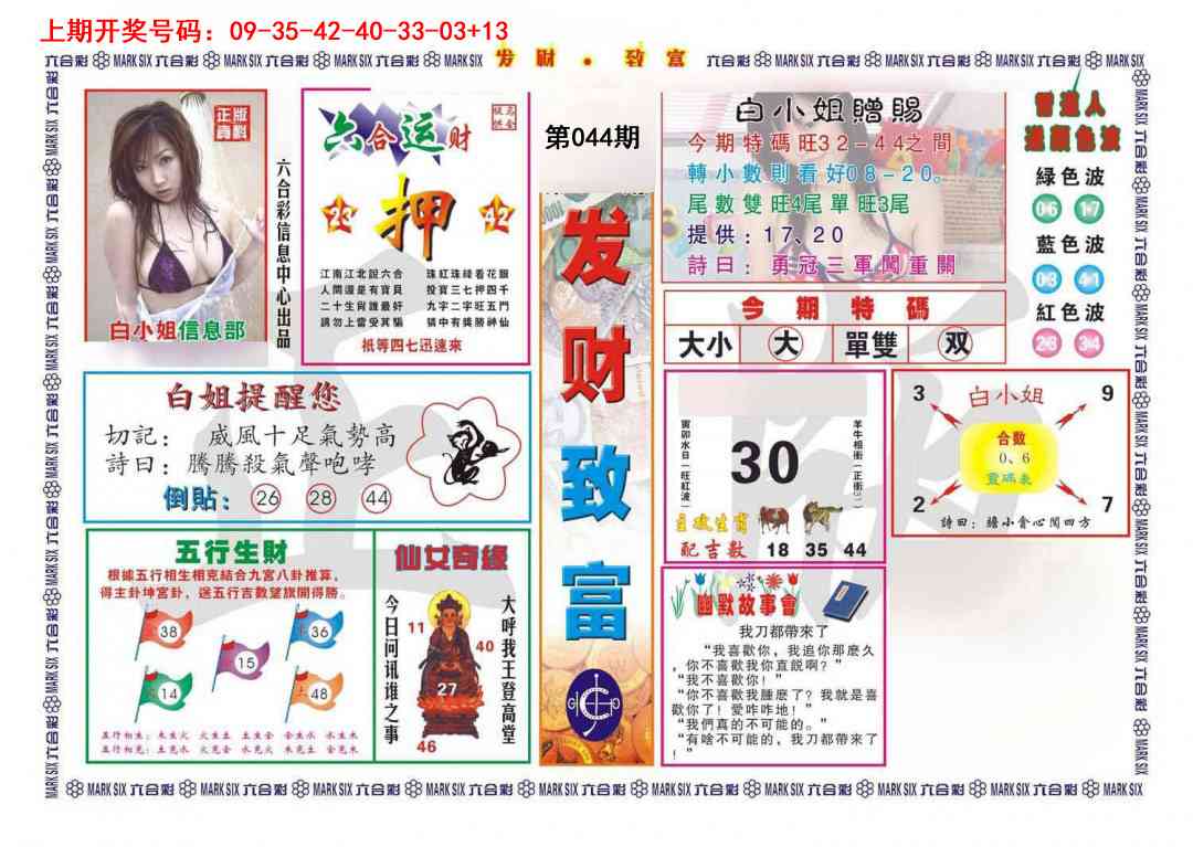 044期发财致富[图]