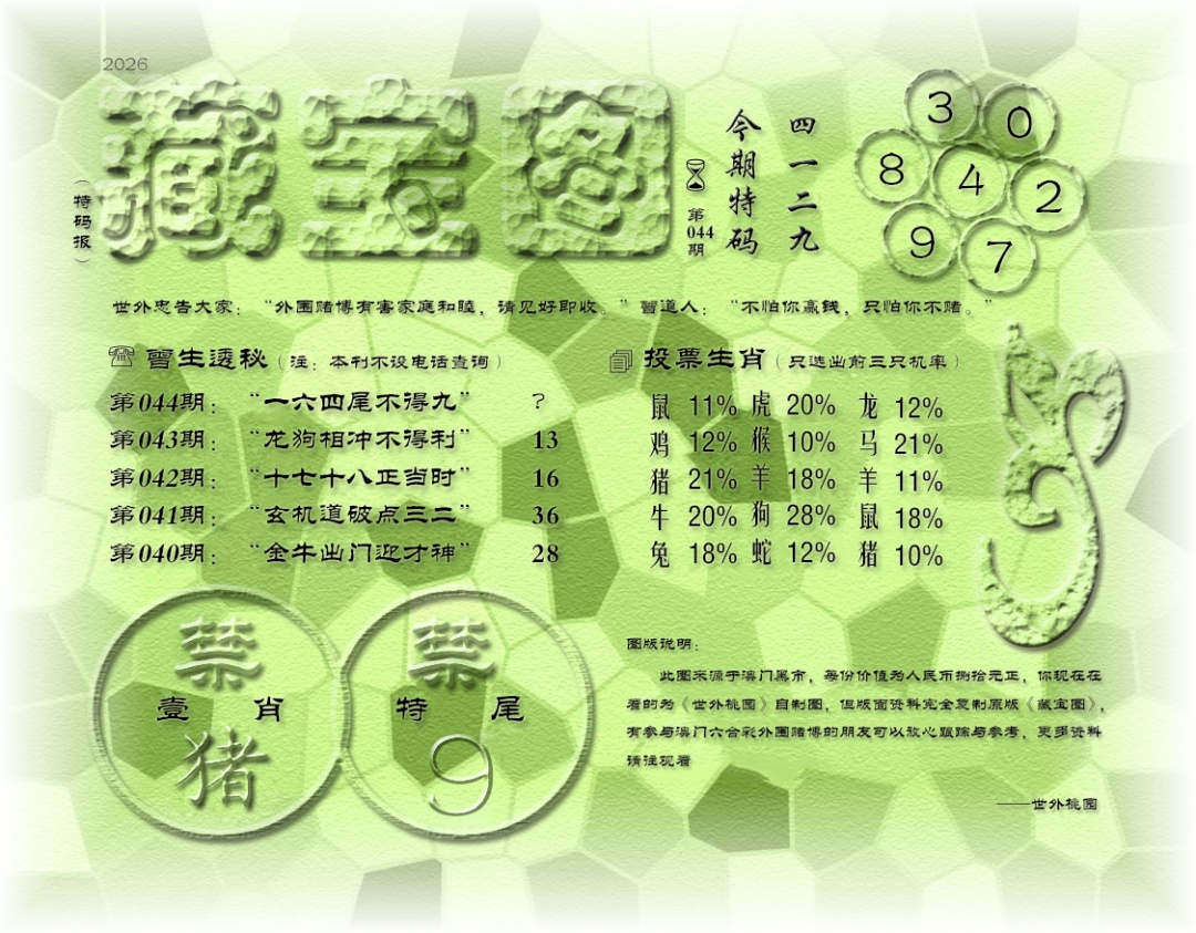 044期老《藏宝图》[图]