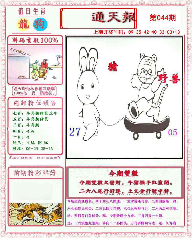 044期小喜通天报[图]