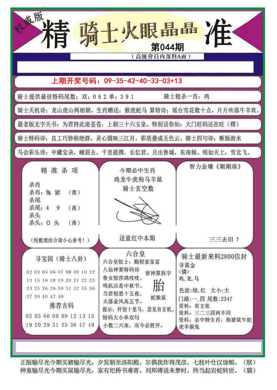 044期骑士火眼晶晶（正）[图]