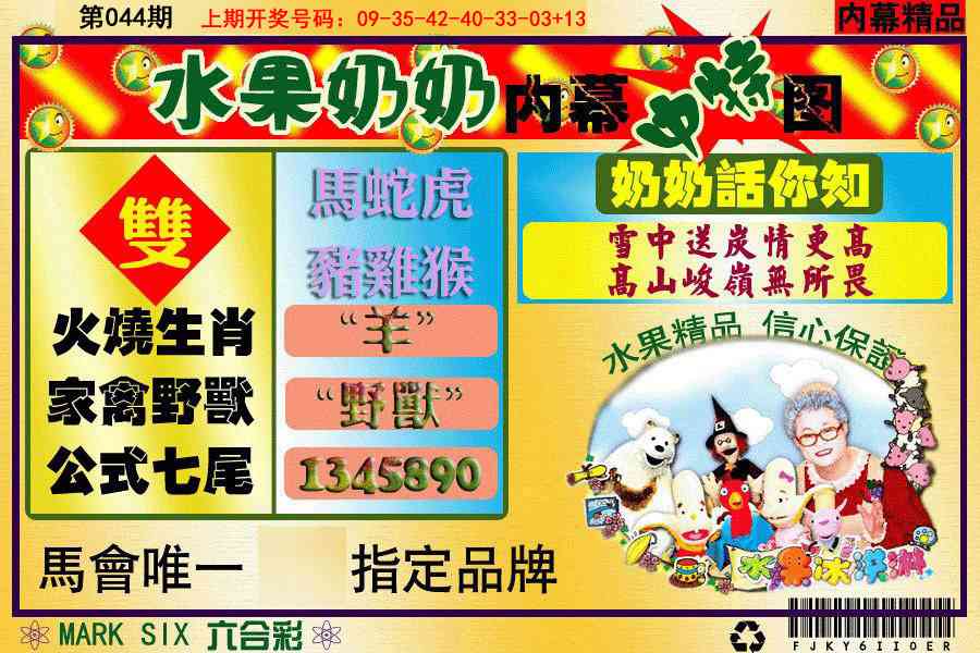 044期水果阿姨内幕[图]