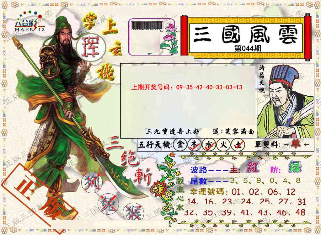 044期正版三国风云[图]