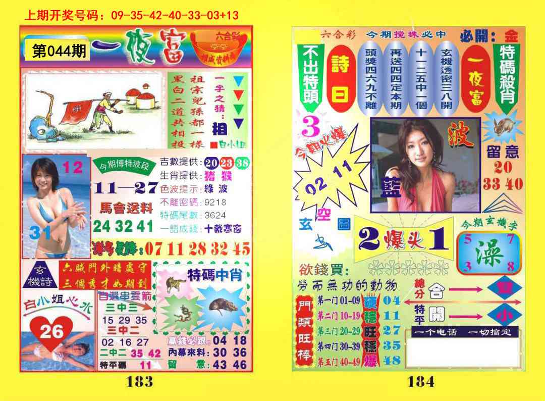 044期一肖杀庄[图]