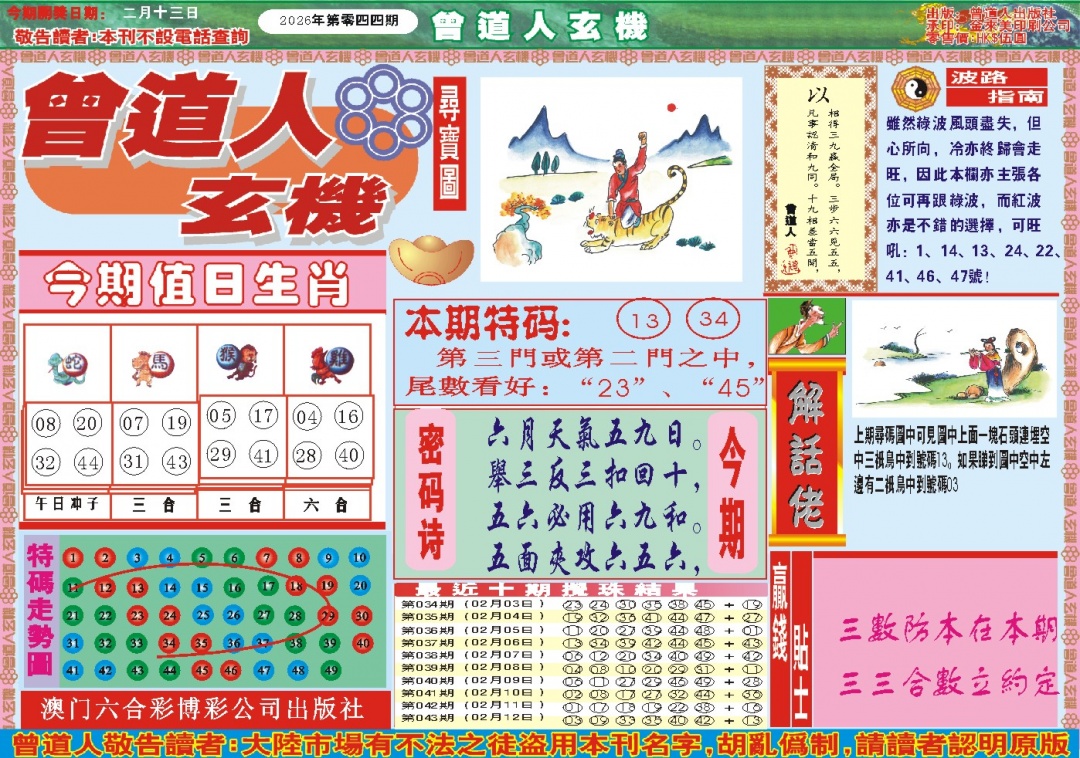 044期曾道人玄机A[图]