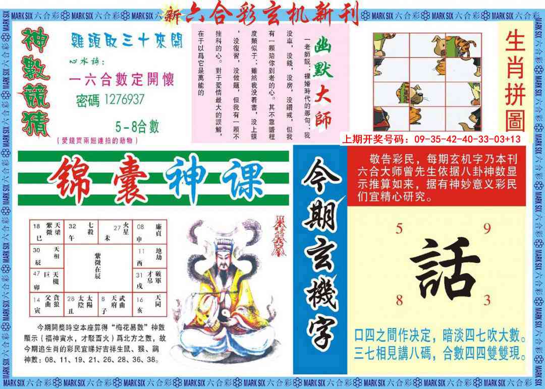 044期新六合彩特码新刊B[图]