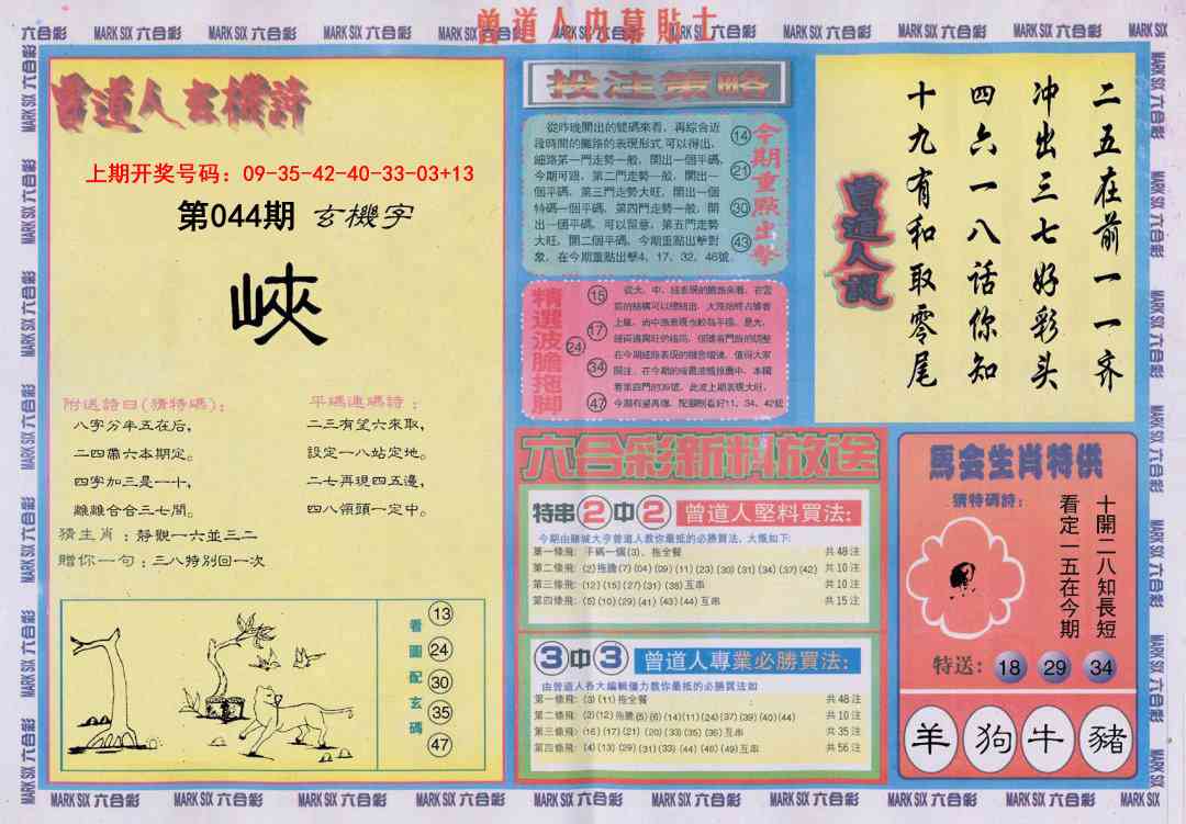 044期曾道人内幕贴士B[图]