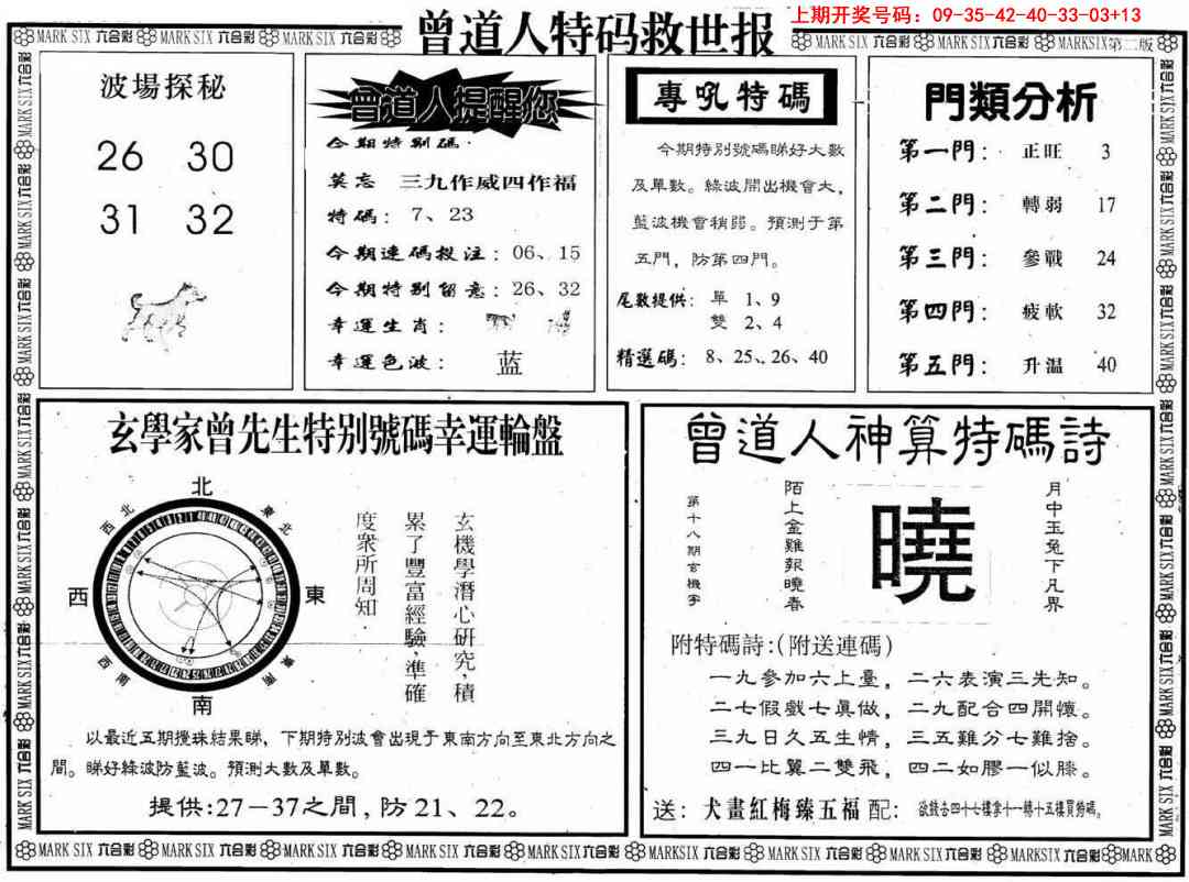 044期曾道人特码救世B[图]