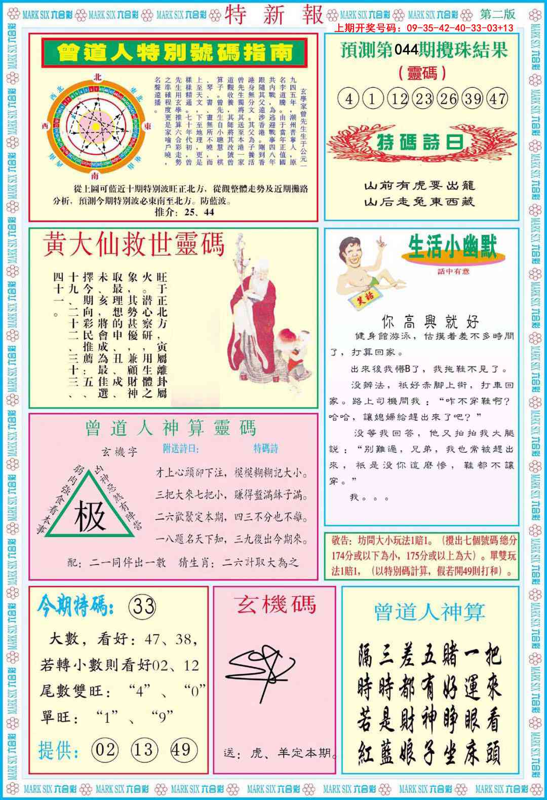 044期特新报B[图]