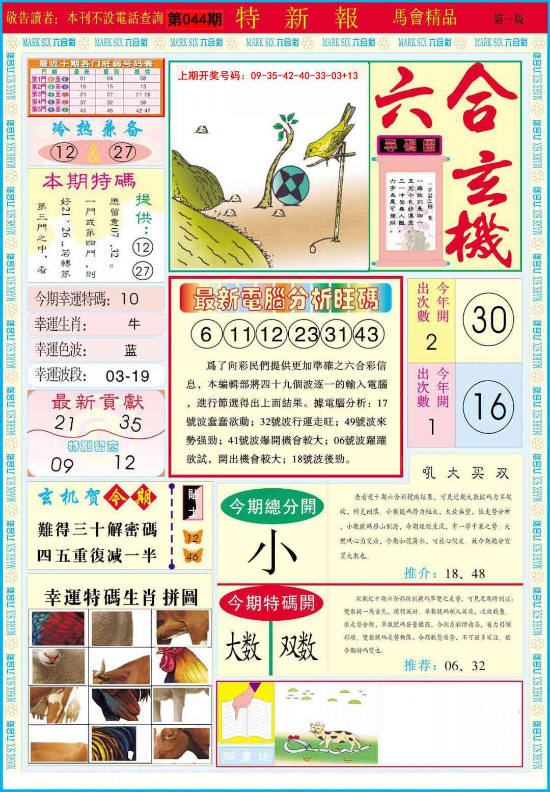 044期特新报A[图]