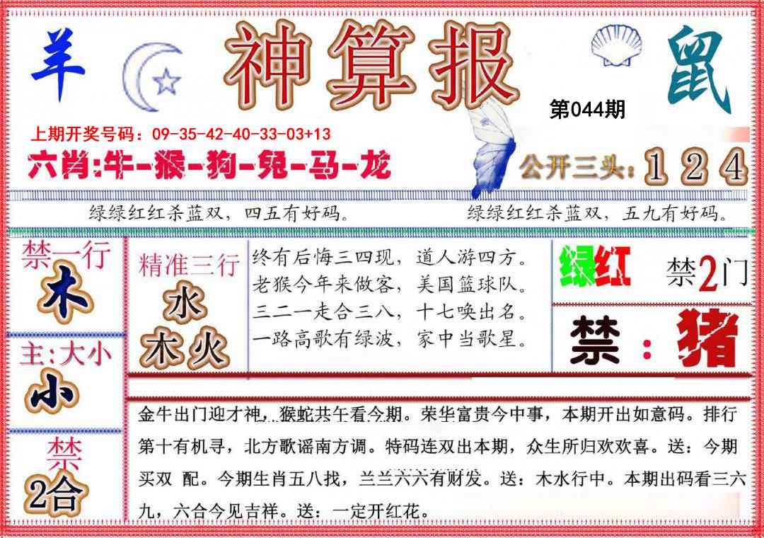 044期神算报(新版)[图]