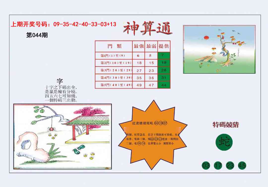 044期4-台湾神算[图]