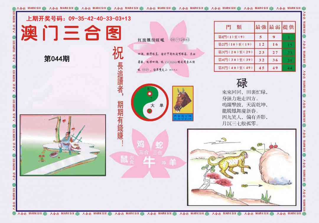 044期4-澳门三合[图]