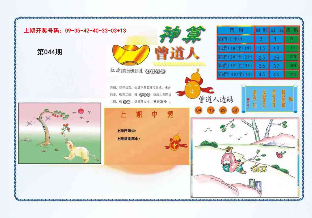 044期4-神算[图]