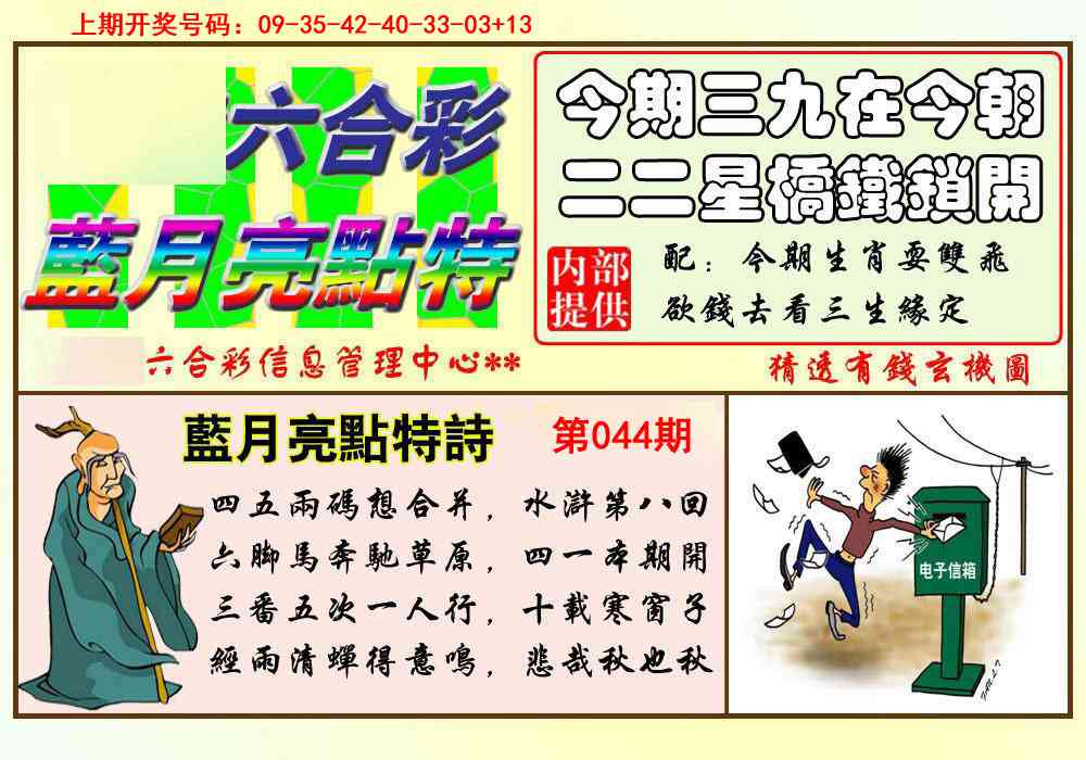 044期蓝月亮点特码[图]