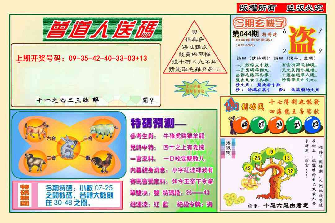 044期曾道人送特码[图]