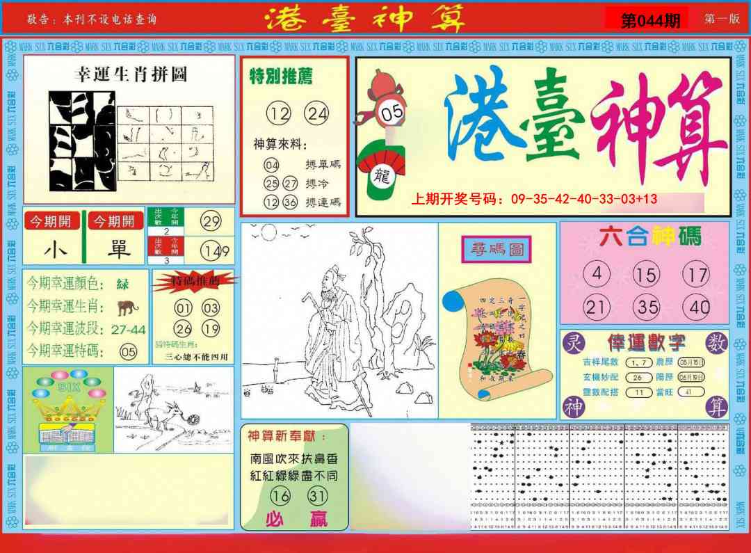 044期港台神算A[图]