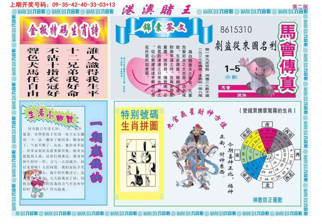 044期港澳赌王B[图]