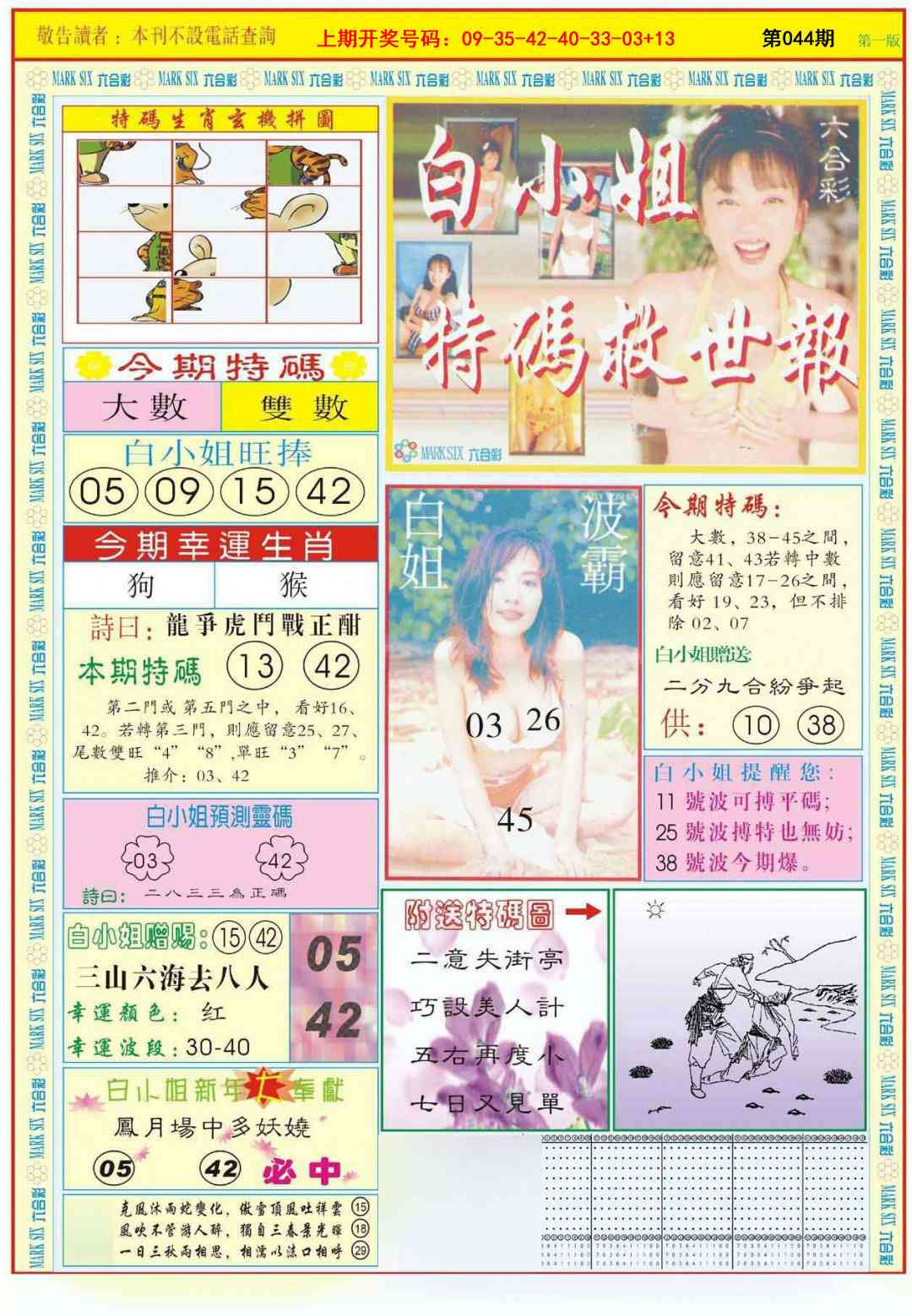 044期白小姐急旋风A[图]